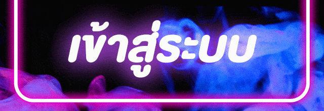 เข้าสู่ระบบ บาคาร่า777