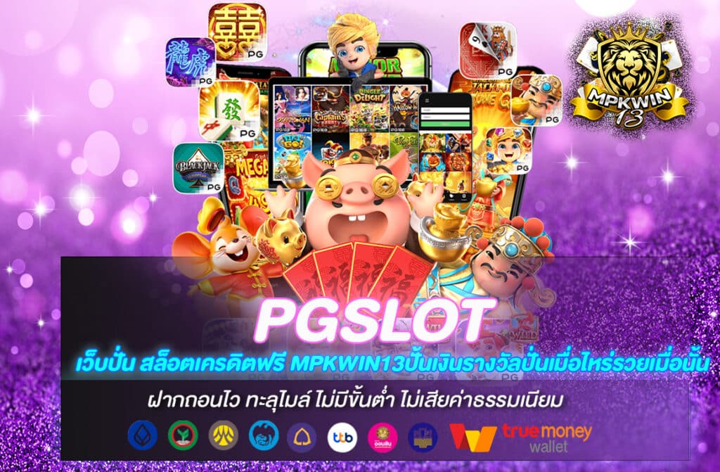 PGSLOT