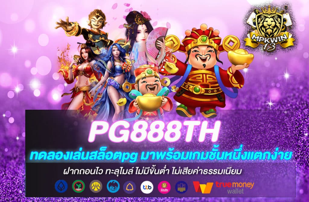 PG888TH