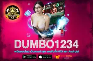 dumbo1234