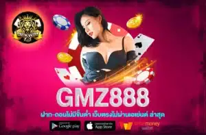 gmz888