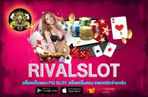 RIVALSLOT
