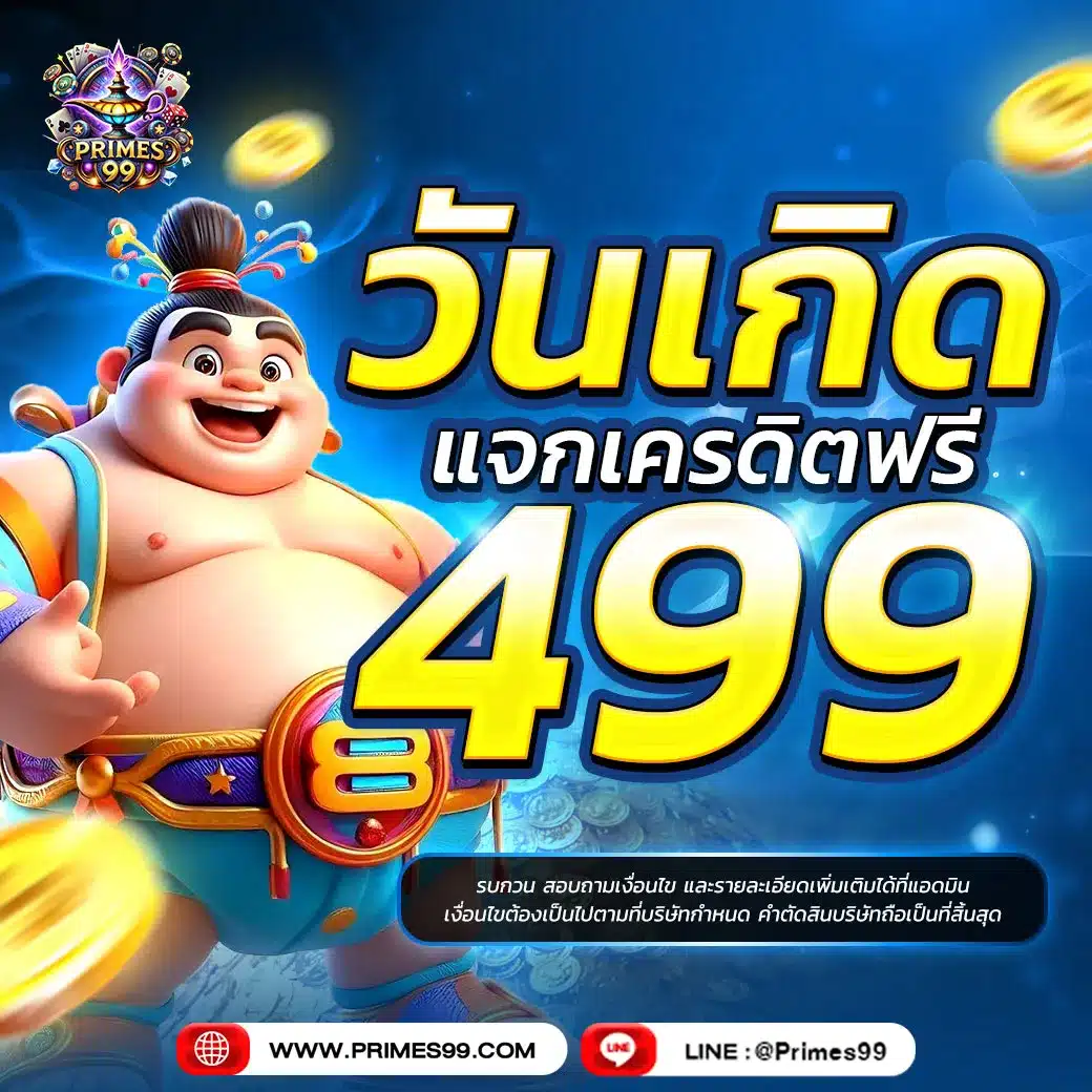 วันเกิด primes99