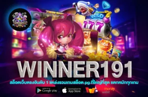 Winner191