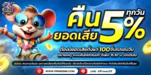 primes99-คืนยอดเสีย