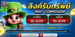 primes99-ลิงค์รับทรัพย์