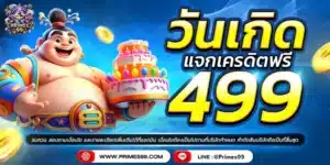 primes99-วันเกิด