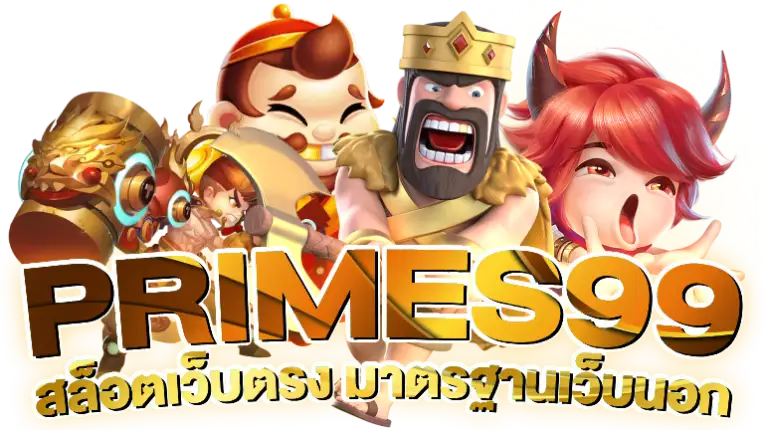 primes99 สล็อตเว็บตรง