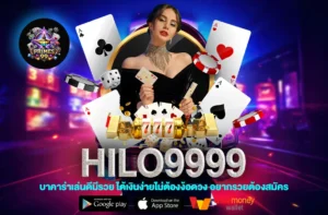 HILO9999