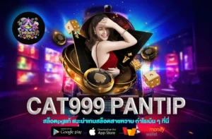 Cat999 pantip