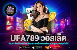 ufa789 วอลเล็ต