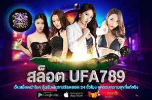 สล็อต ufa789
