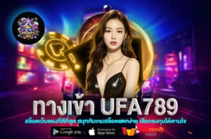 ทางเข้า ufa789