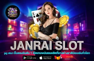 JANRAI SLOT