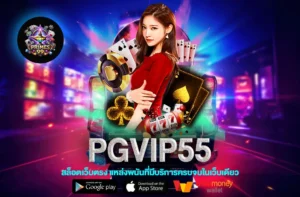 pgvip55