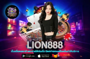 lion888