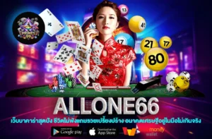 allone66
