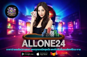 allone24