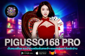 pigusso168 pro