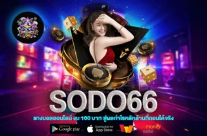SODO66