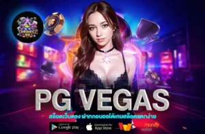 PG VEGAS