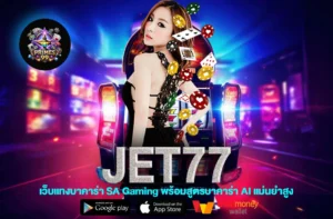 JET77