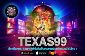TEXAS99