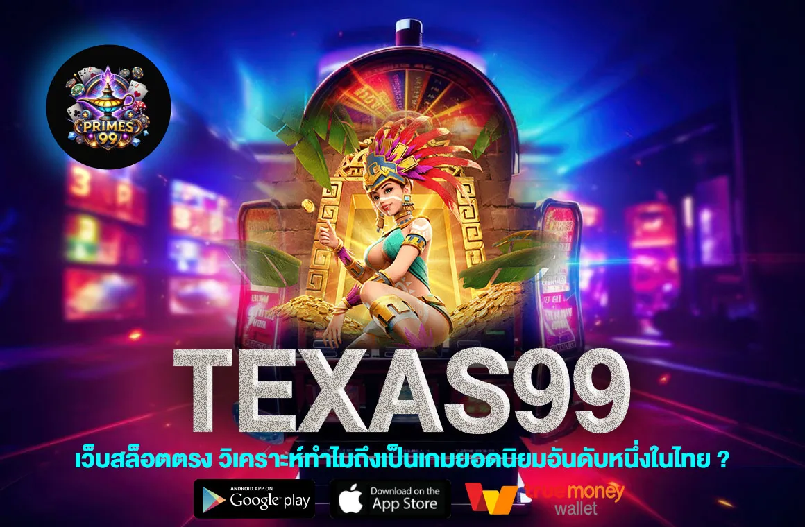 TEXAS99