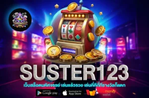SUSTER123