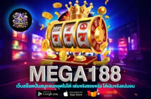 MEGA188