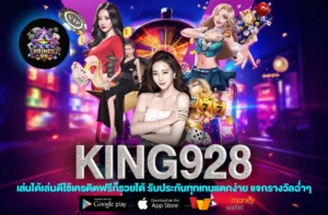 KING928