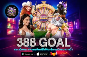 388 GOAL
