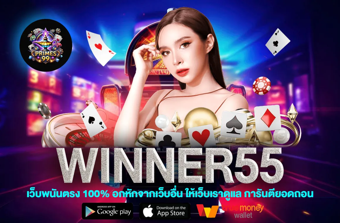 WINNER55