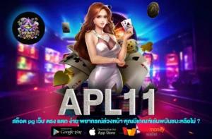 APL11