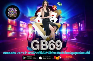 GB69