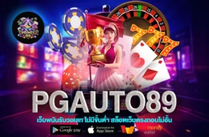PGAUTO89