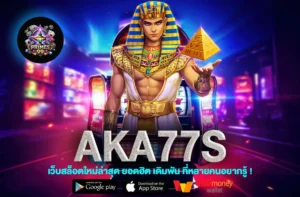 AKA77S
