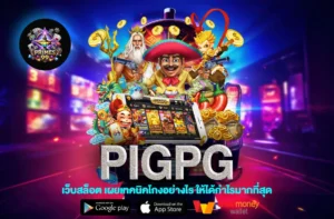 PIGPG