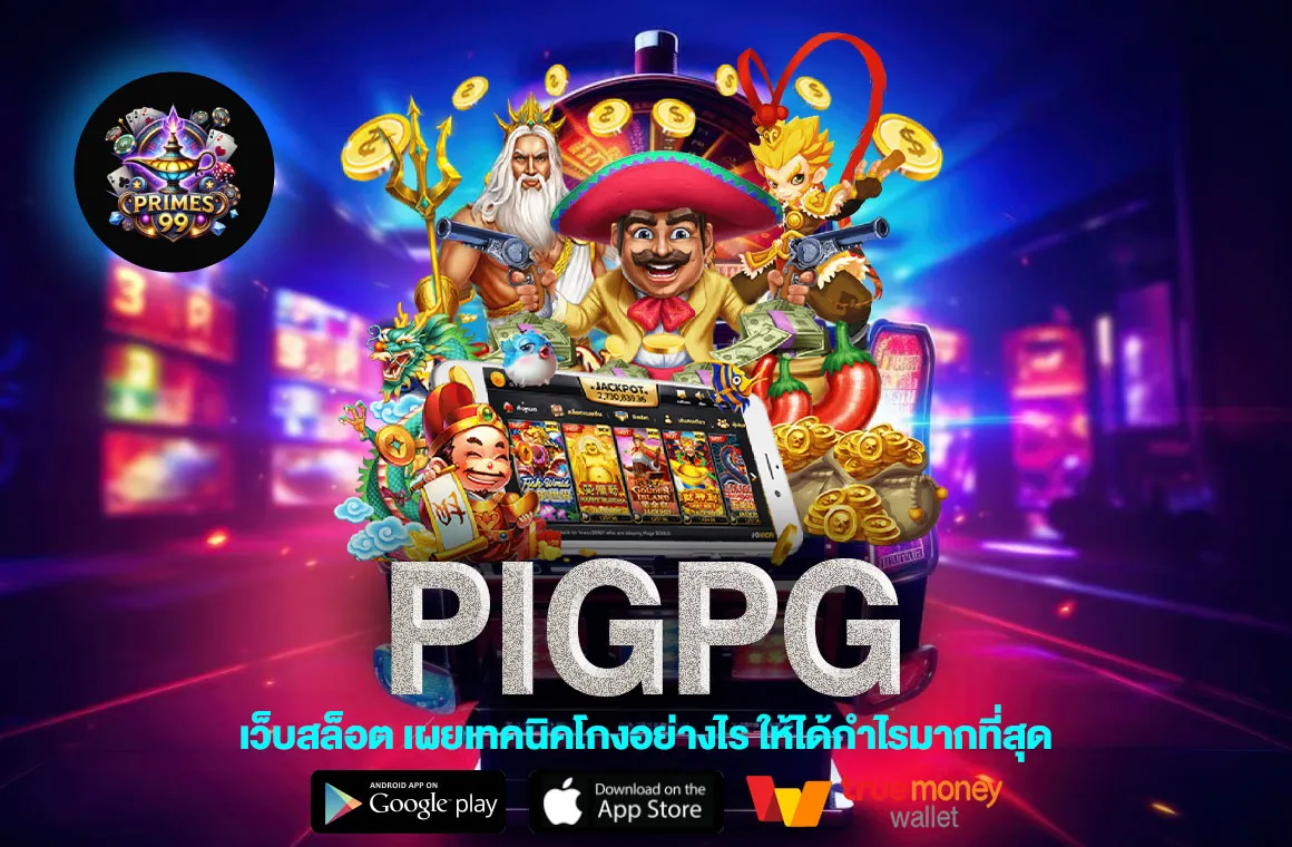 PIGPG