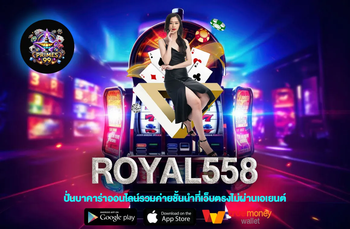 ROYAL558